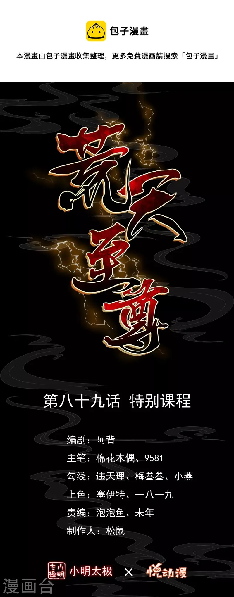 第89话 特别课程 第1页