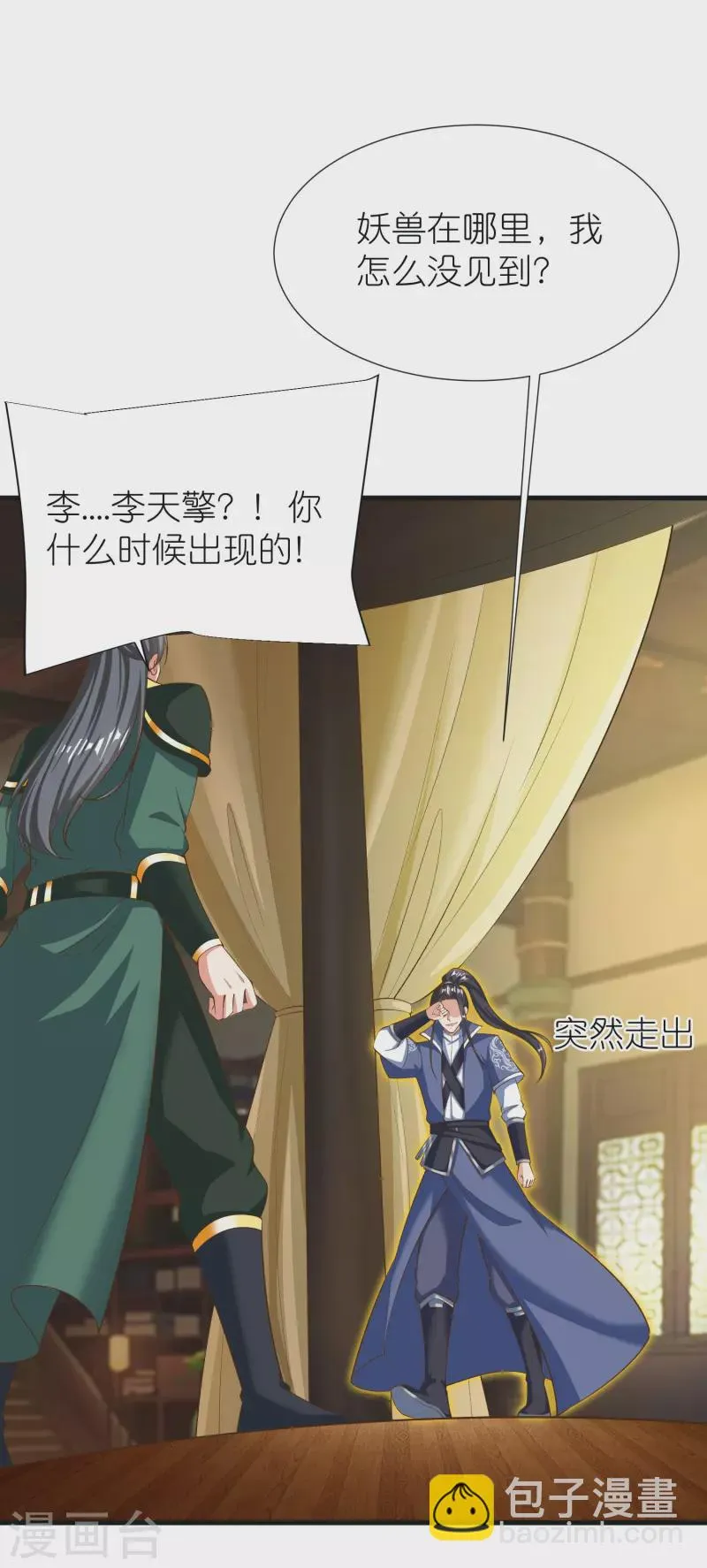 第89话 特别课程 第2页