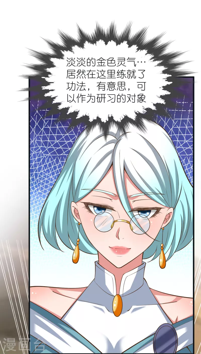 第89话 特别课程 第4页