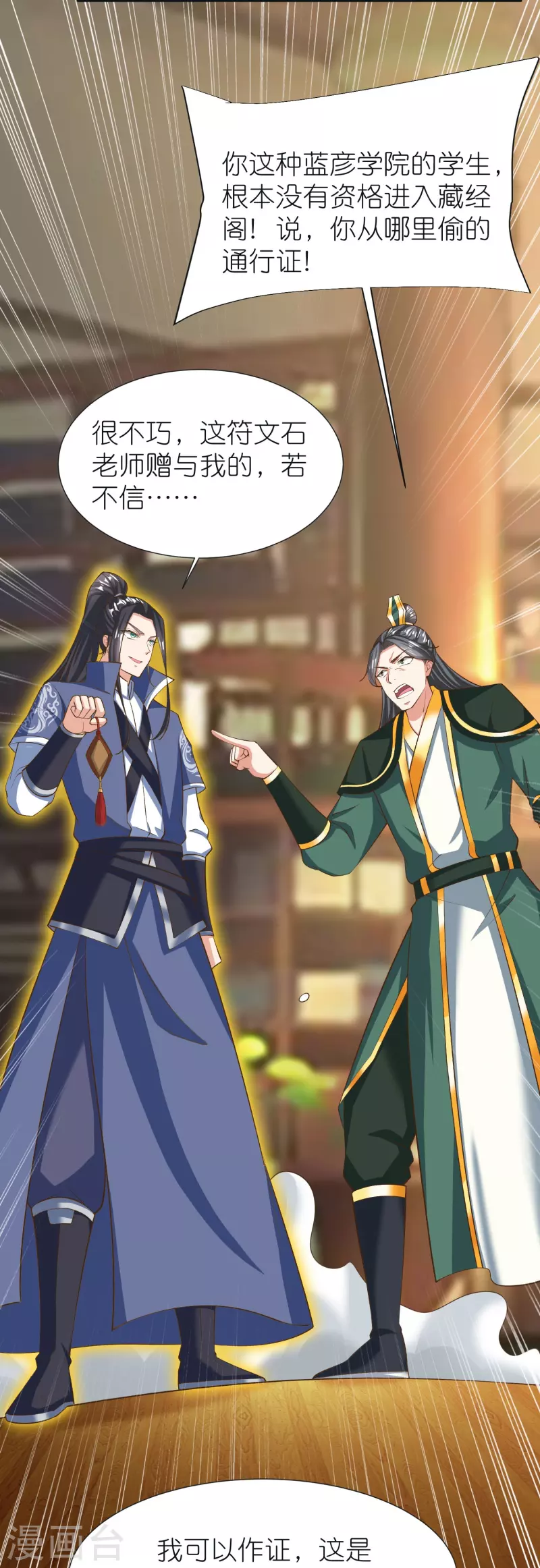 第89话 特别课程 第5页