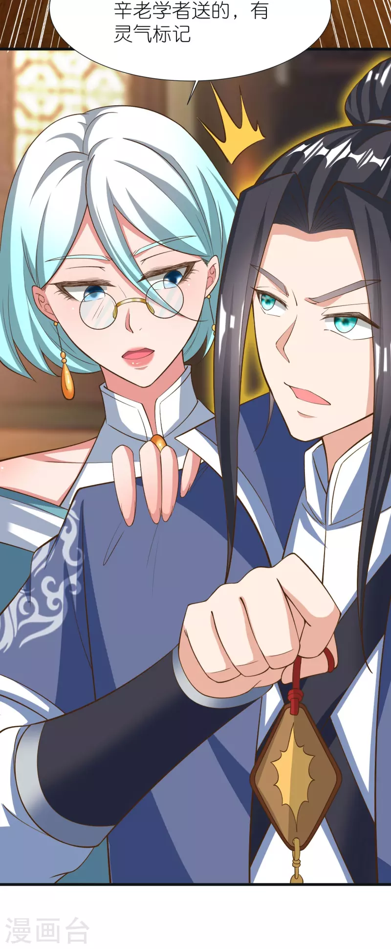 第89话 特别课程 第6页