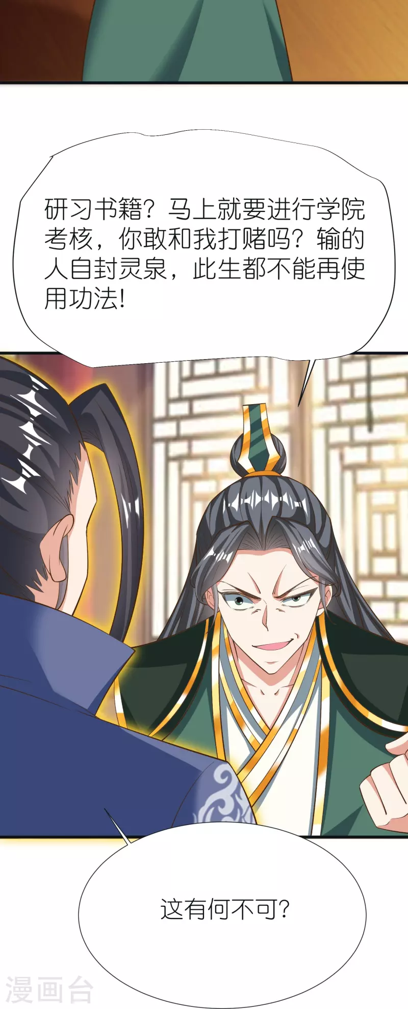 第89话 特别课程 第9页