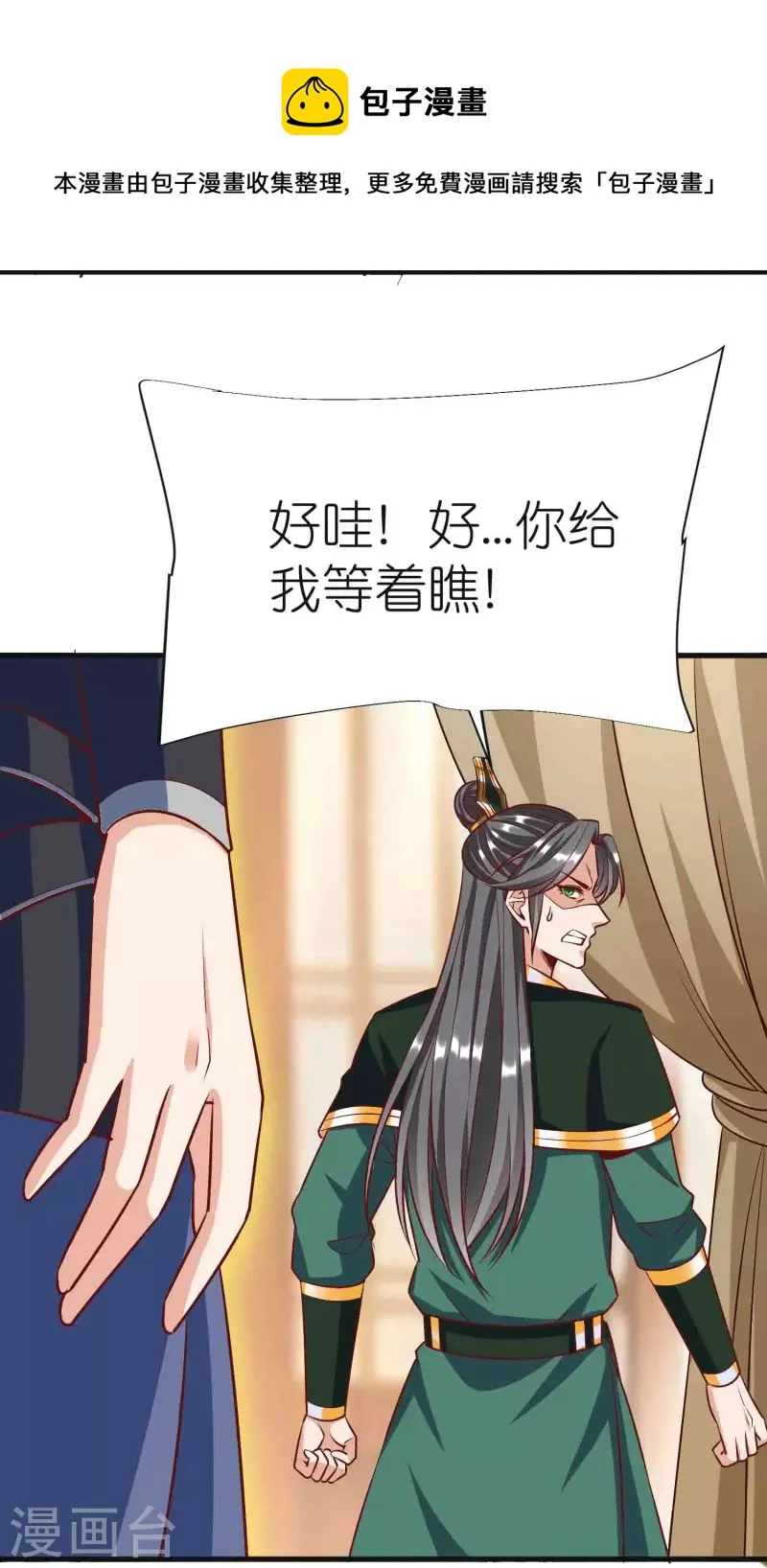 第89话 特别课程 第11页