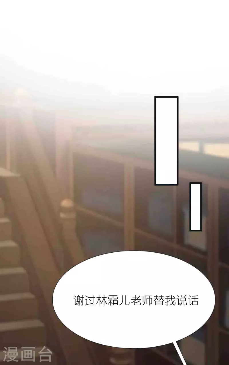 第89话 特别课程 第12页