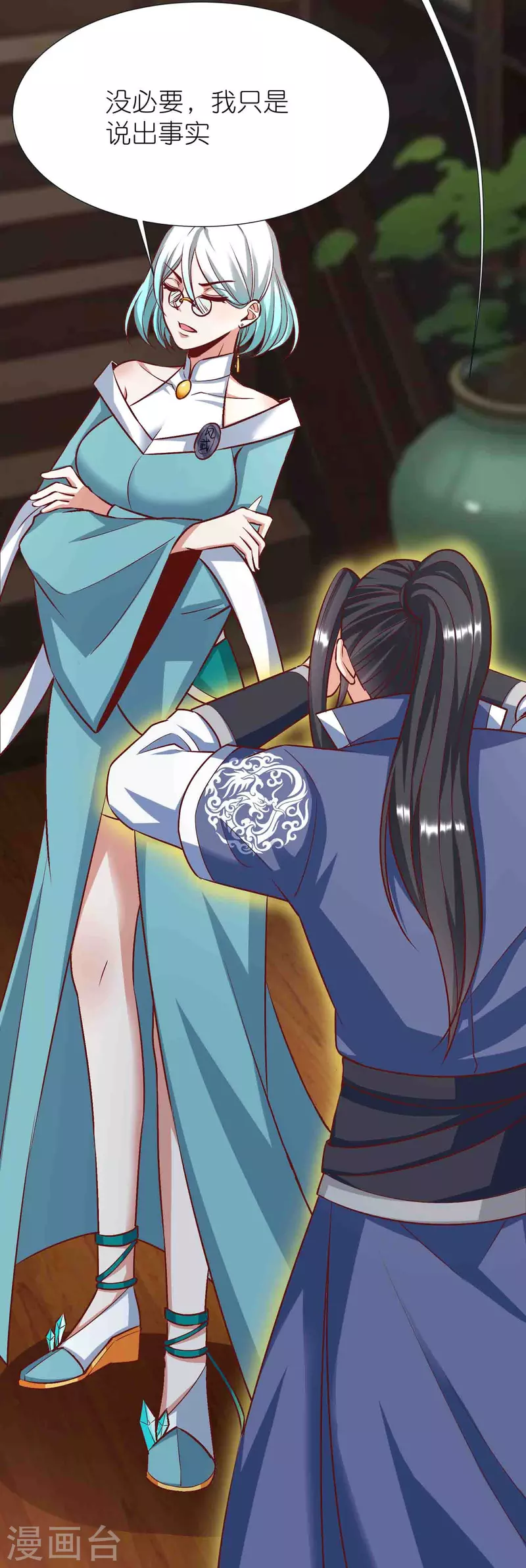 第89话 特别课程 第13页