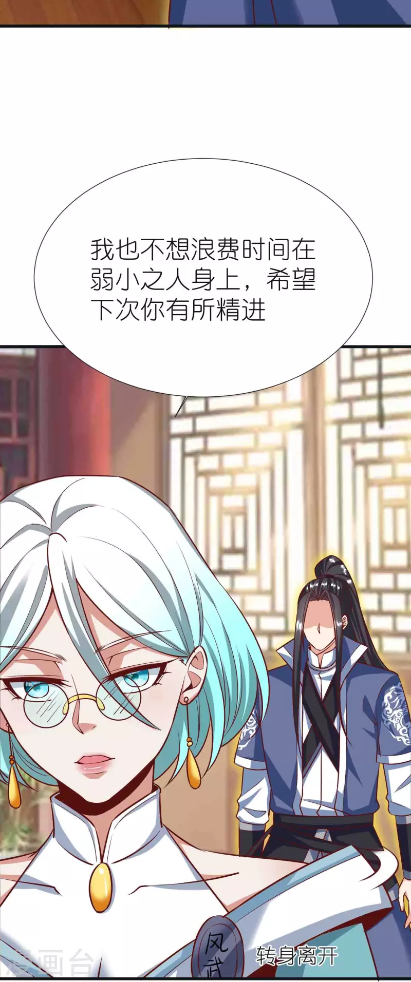 第89话 特别课程 第14页