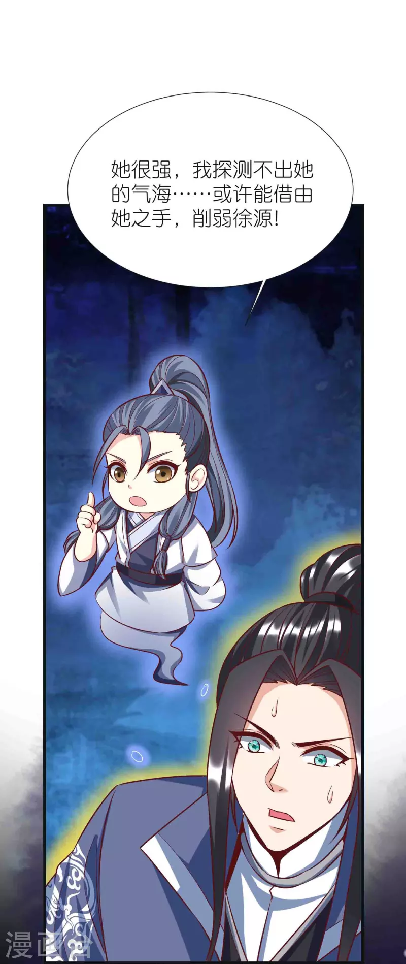 第89话 特别课程 第15页