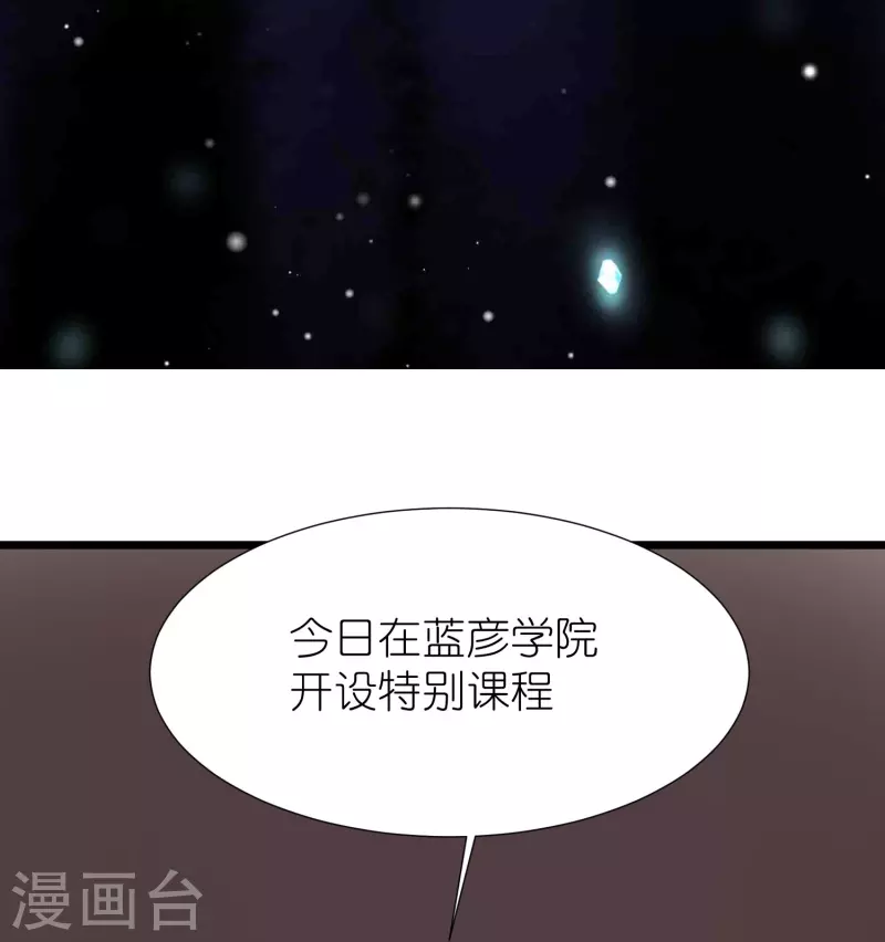 第89话 特别课程 第19页
