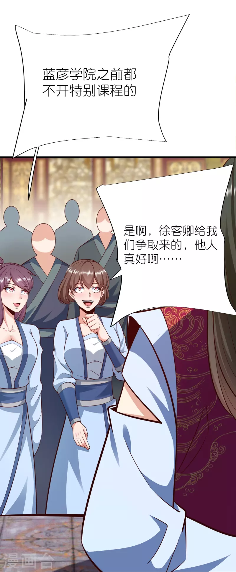 第89话 特别课程 第24页