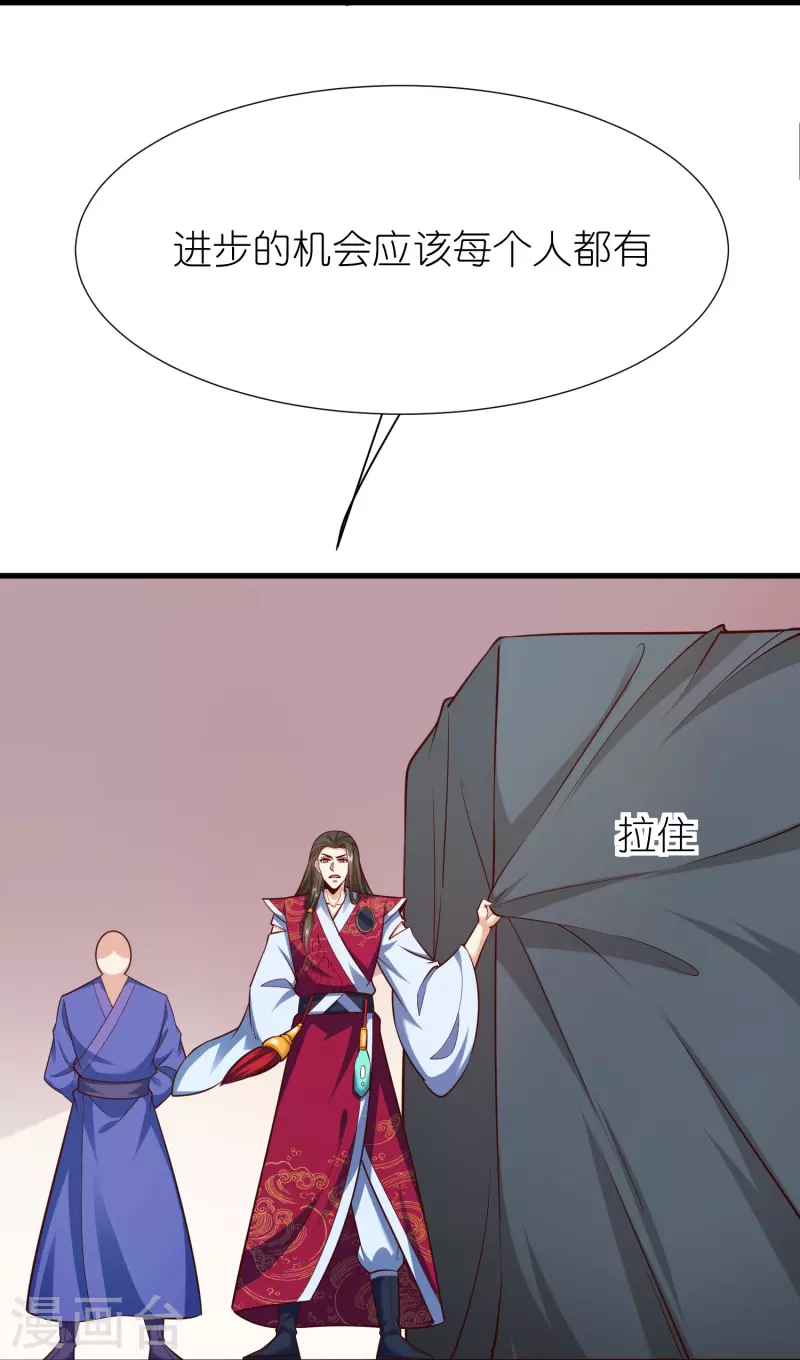 第89话 特别课程 第25页