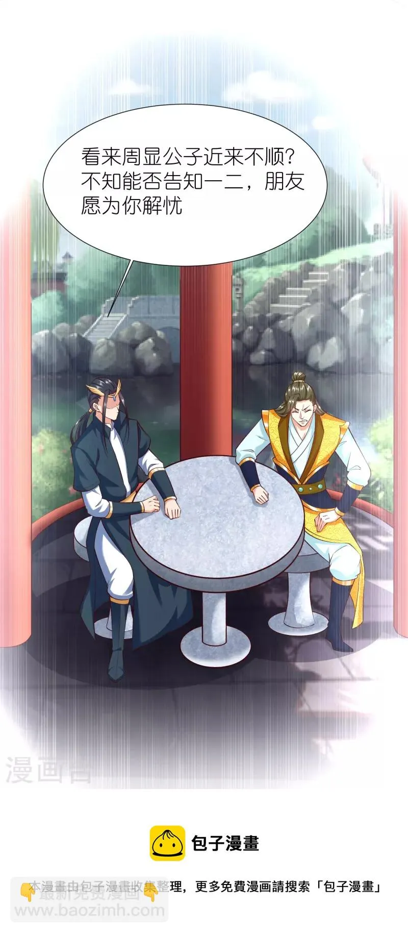 第89话 特别课程 第31页
