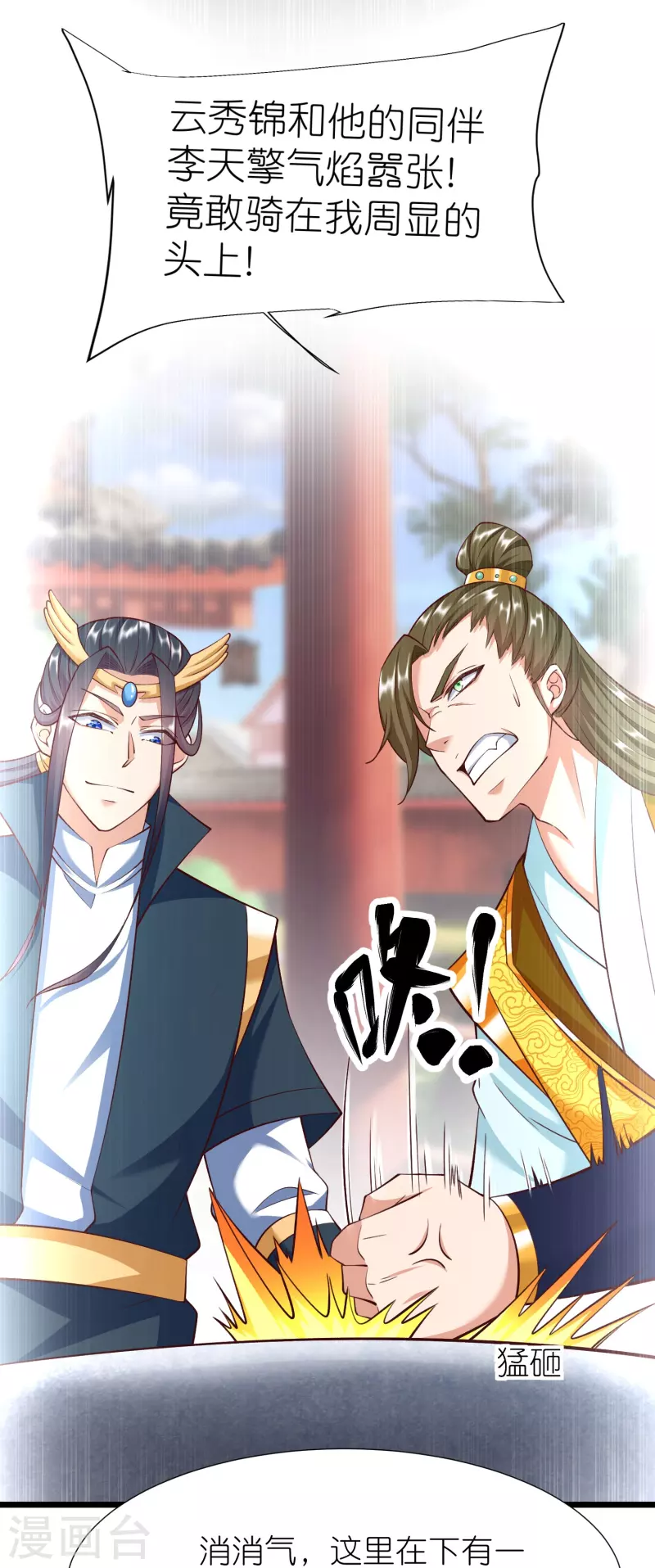 第89话 特别课程 第32页