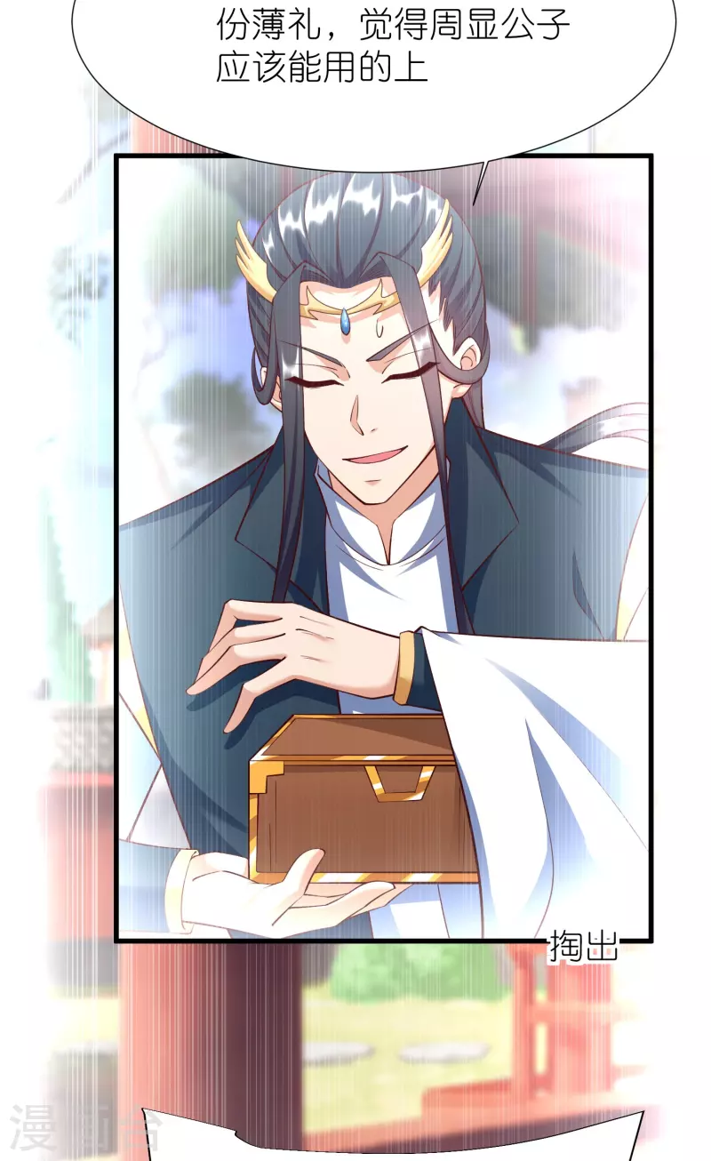 第89话 特别课程 第33页