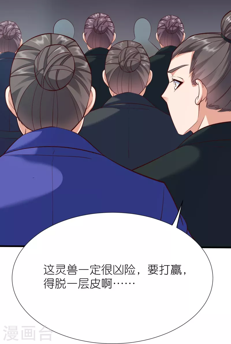 第89话 特别课程 第37页