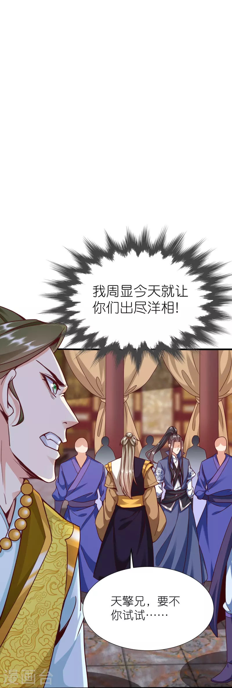 第89话 特别课程 第38页
