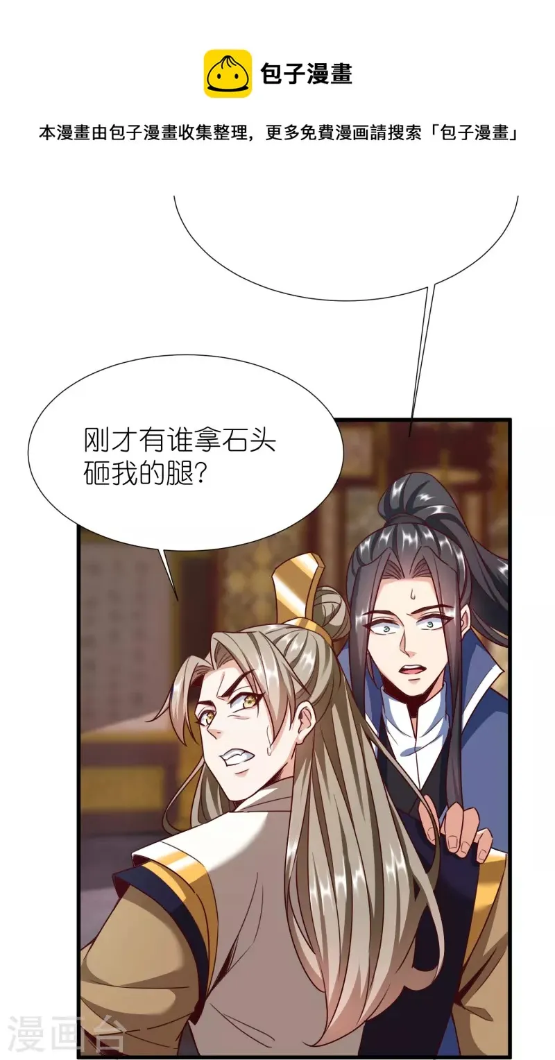 第89话 特别课程 第41页