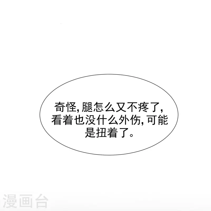 第89话 特别课程 第42页