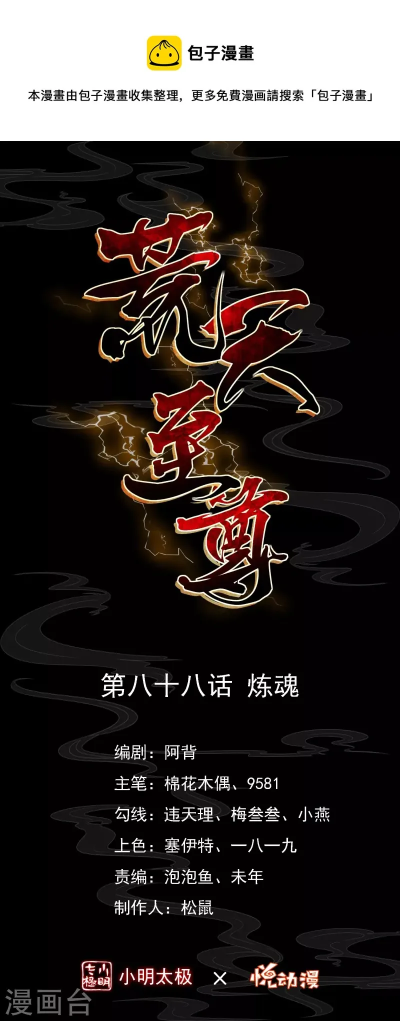 第88话 炼魂 第1页