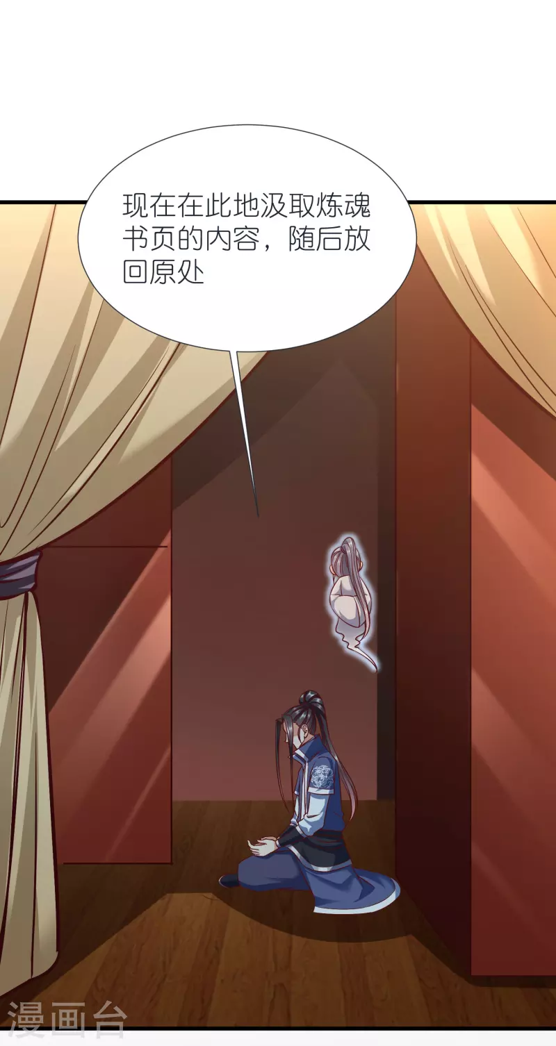 第88话 炼魂 第2页
