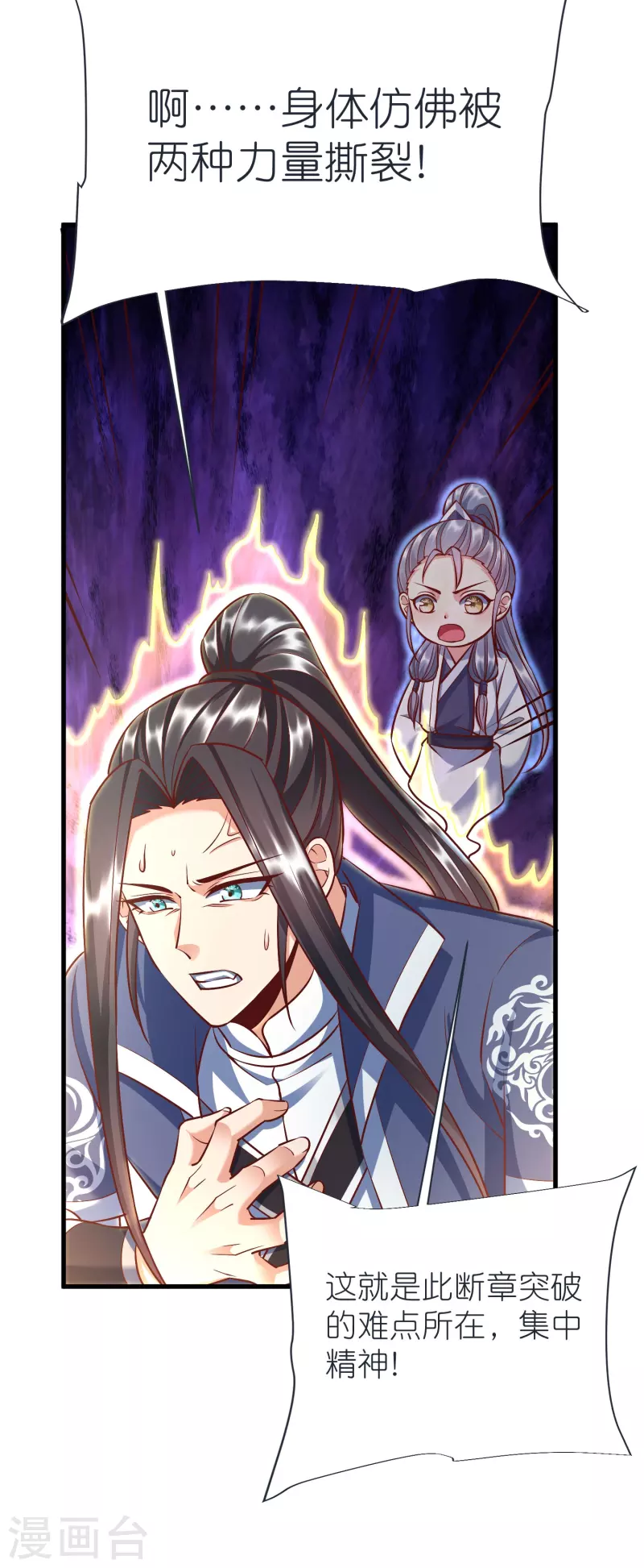 第88话 炼魂 第5页