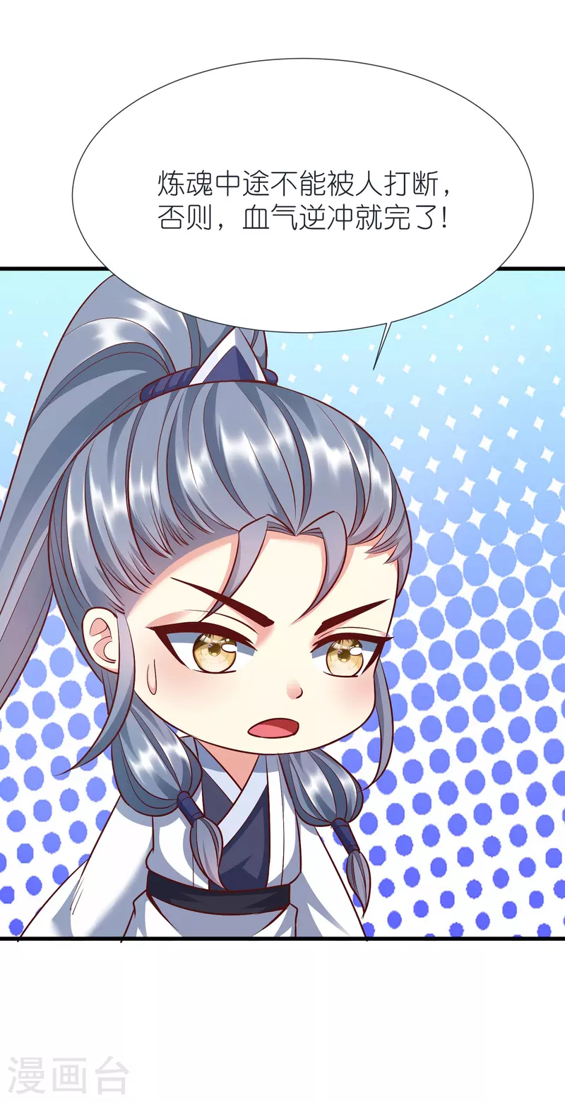 第88话 炼魂 第6页