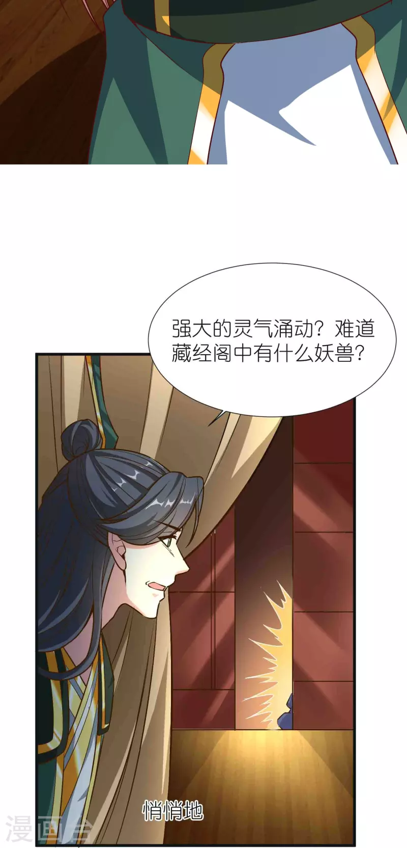 第88话 炼魂 第10页