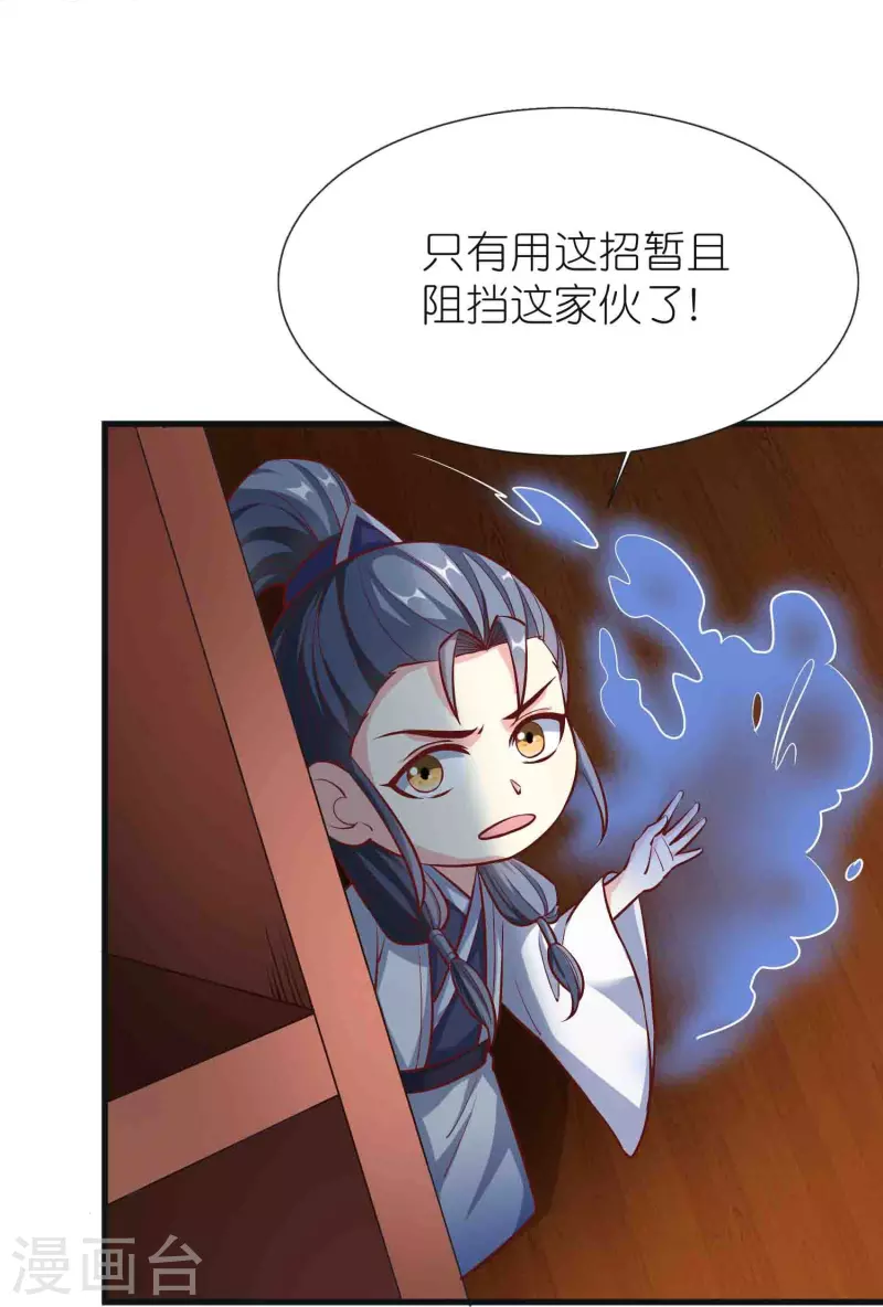 第88话 炼魂 第12页