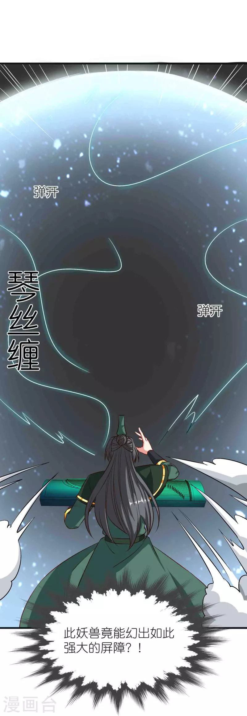 第88话 炼魂 第13页