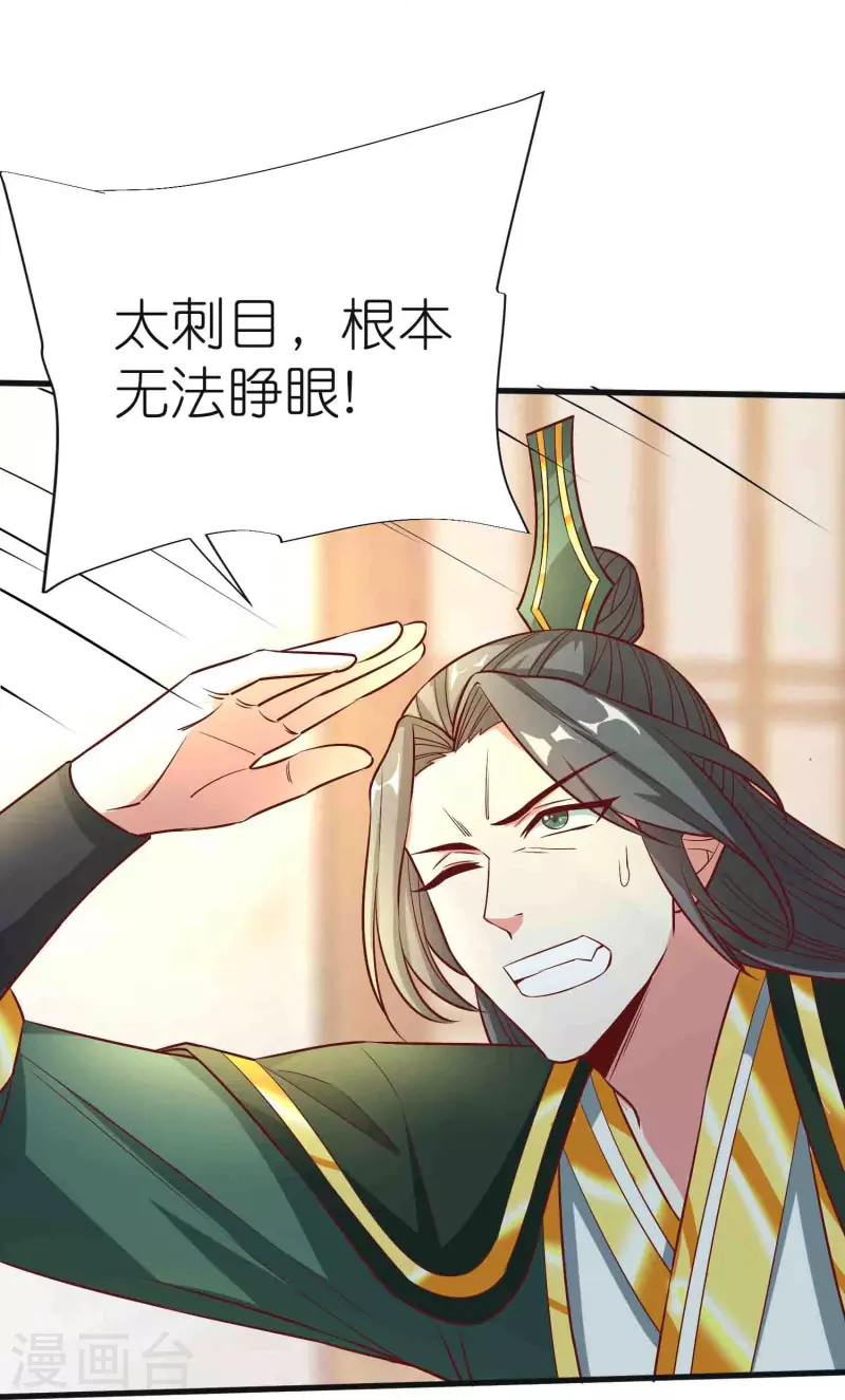 第88话 炼魂 第14页