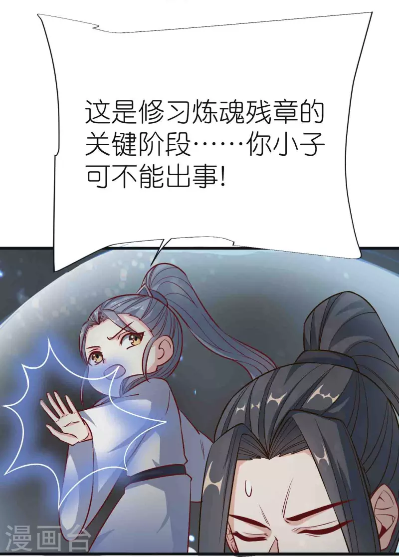 第88话 炼魂 第17页