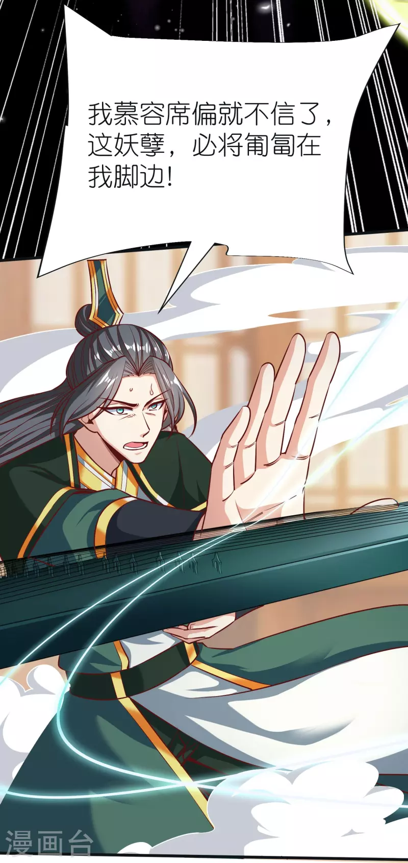 第88话 炼魂 第20页