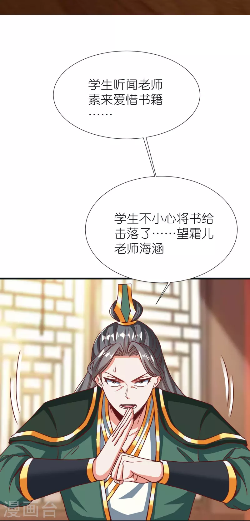 第88话 炼魂 第27页