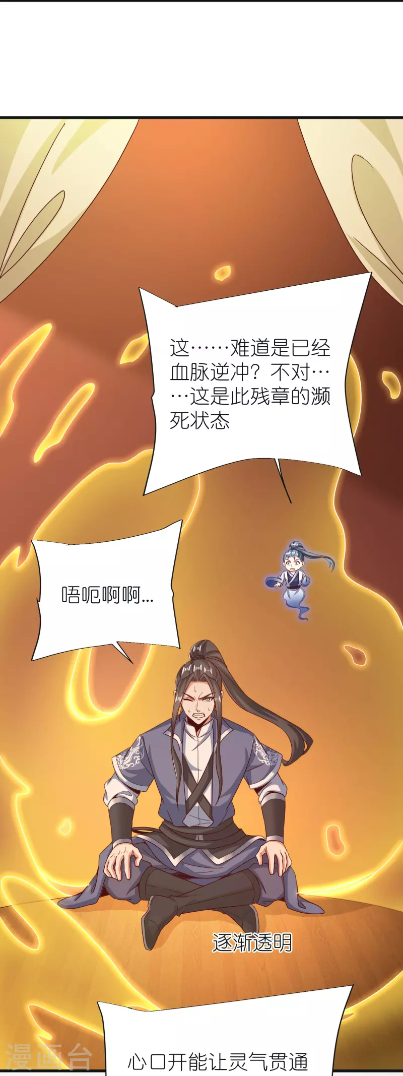 第88话 炼魂 第29页