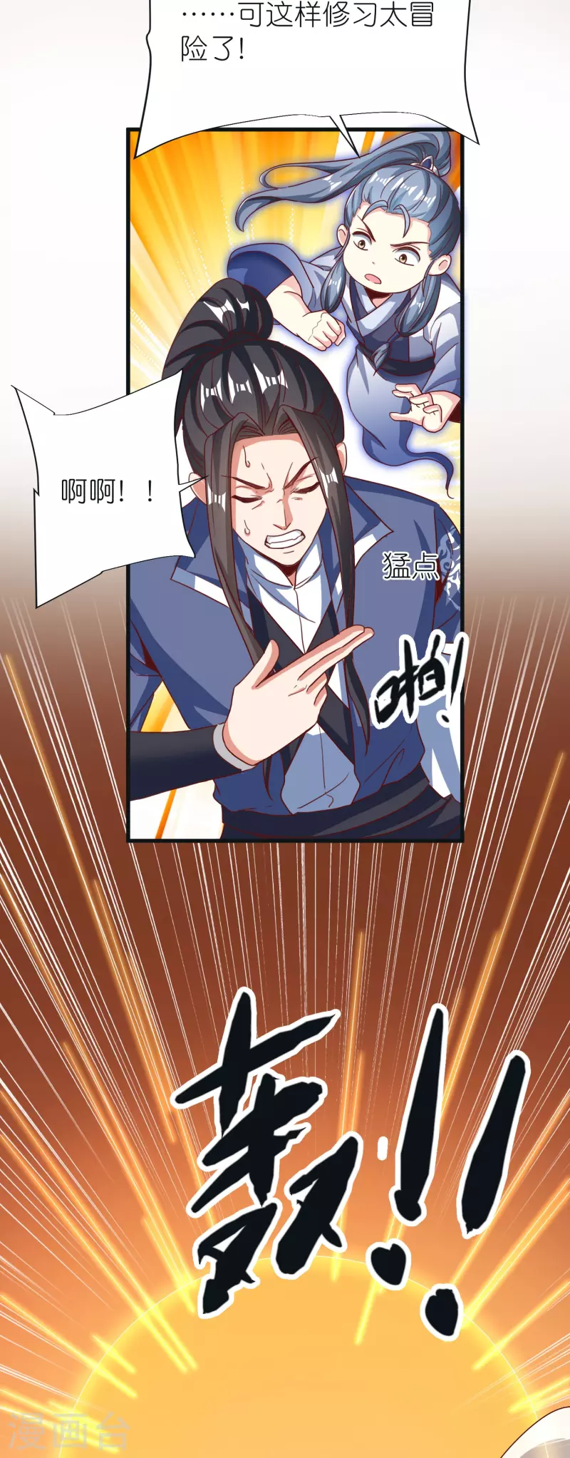 第88话 炼魂 第30页