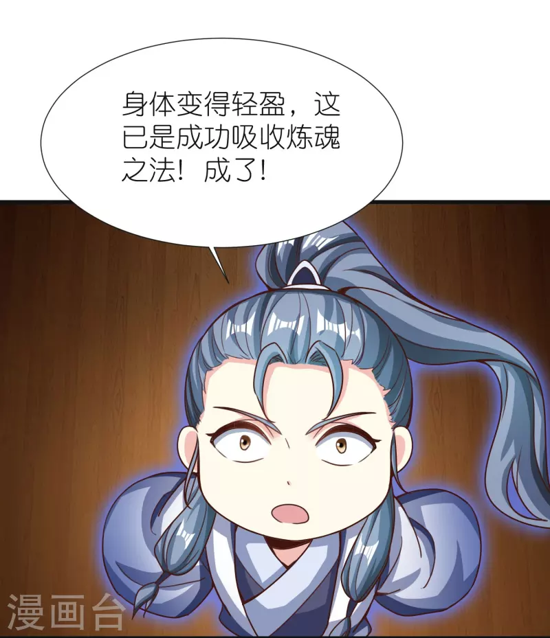 第88话 炼魂 第33页