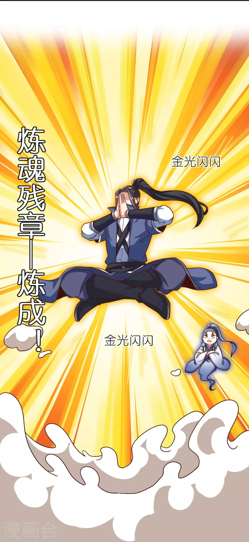 第88话 炼魂 第34页
