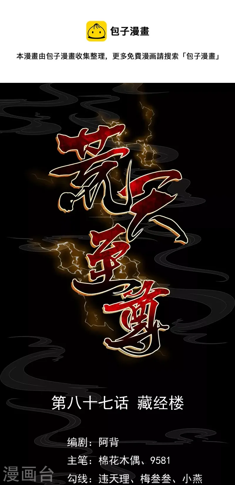 第87话 藏经楼 第1页