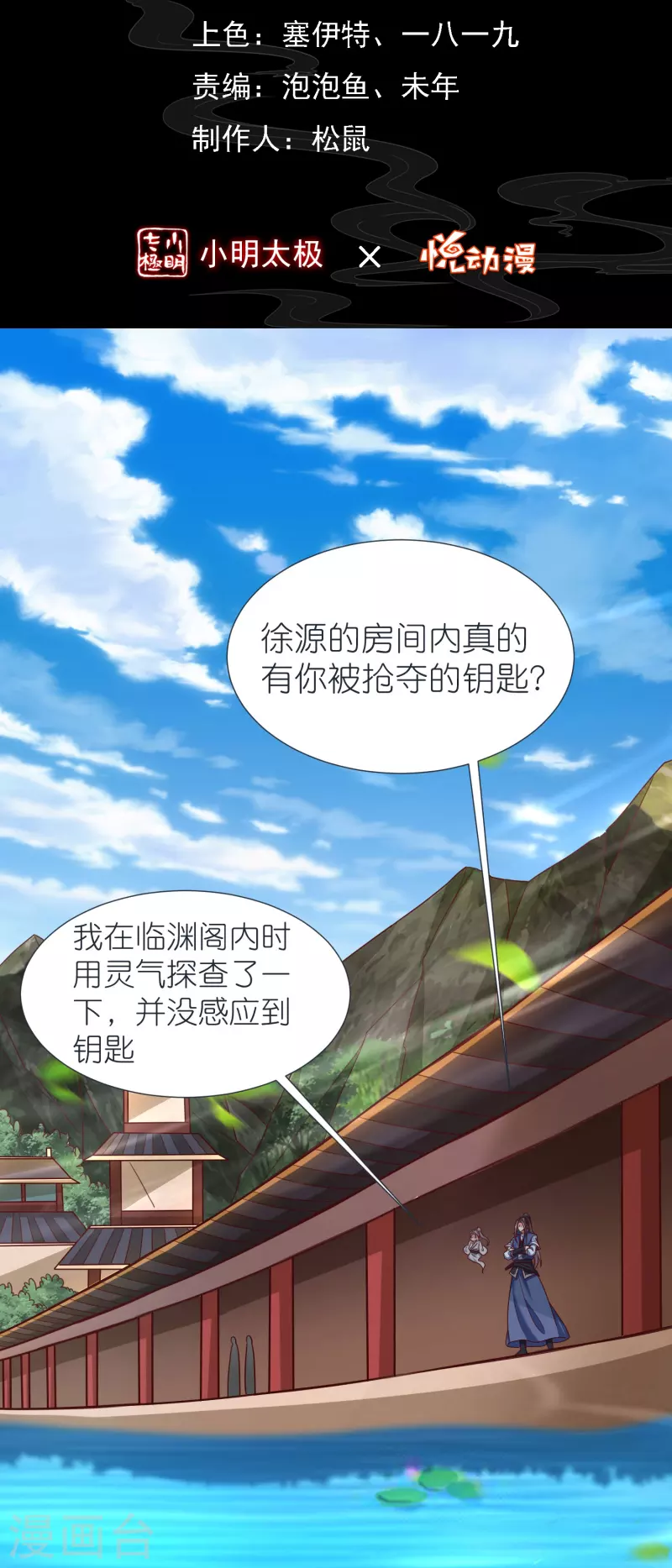第87话 藏经楼 第2页