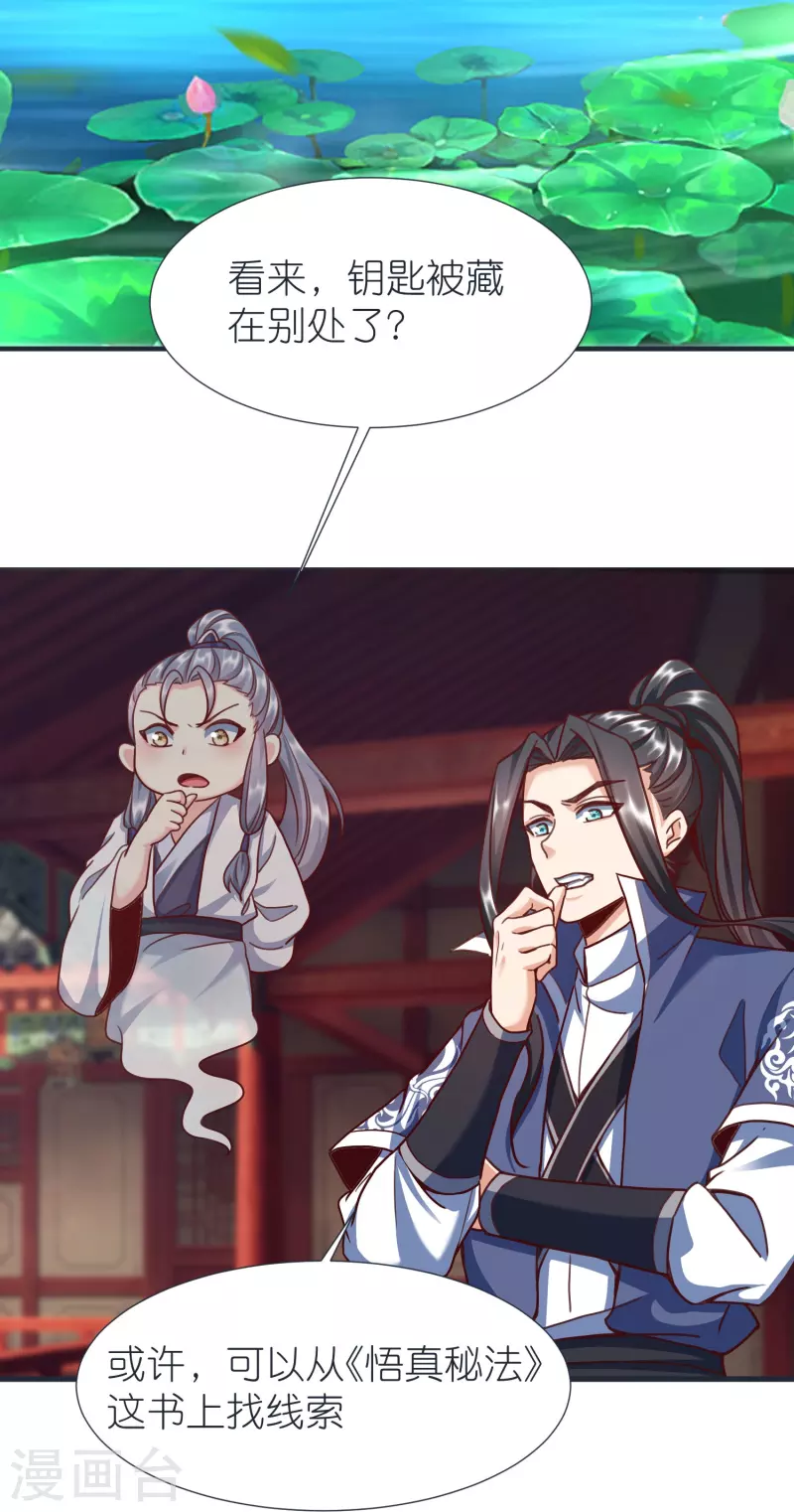 第87话 藏经楼 第3页