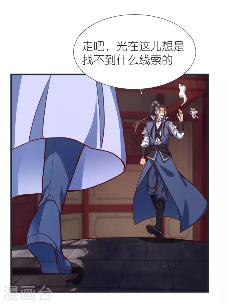 第87话 藏经楼 第4页