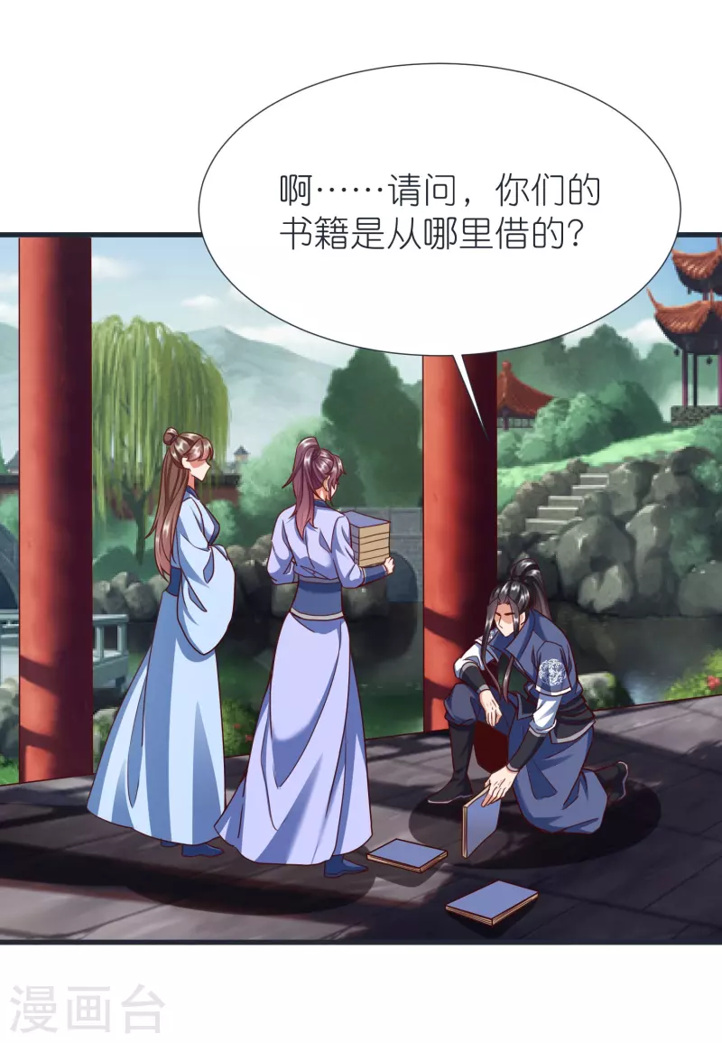 第87话 藏经楼 第7页