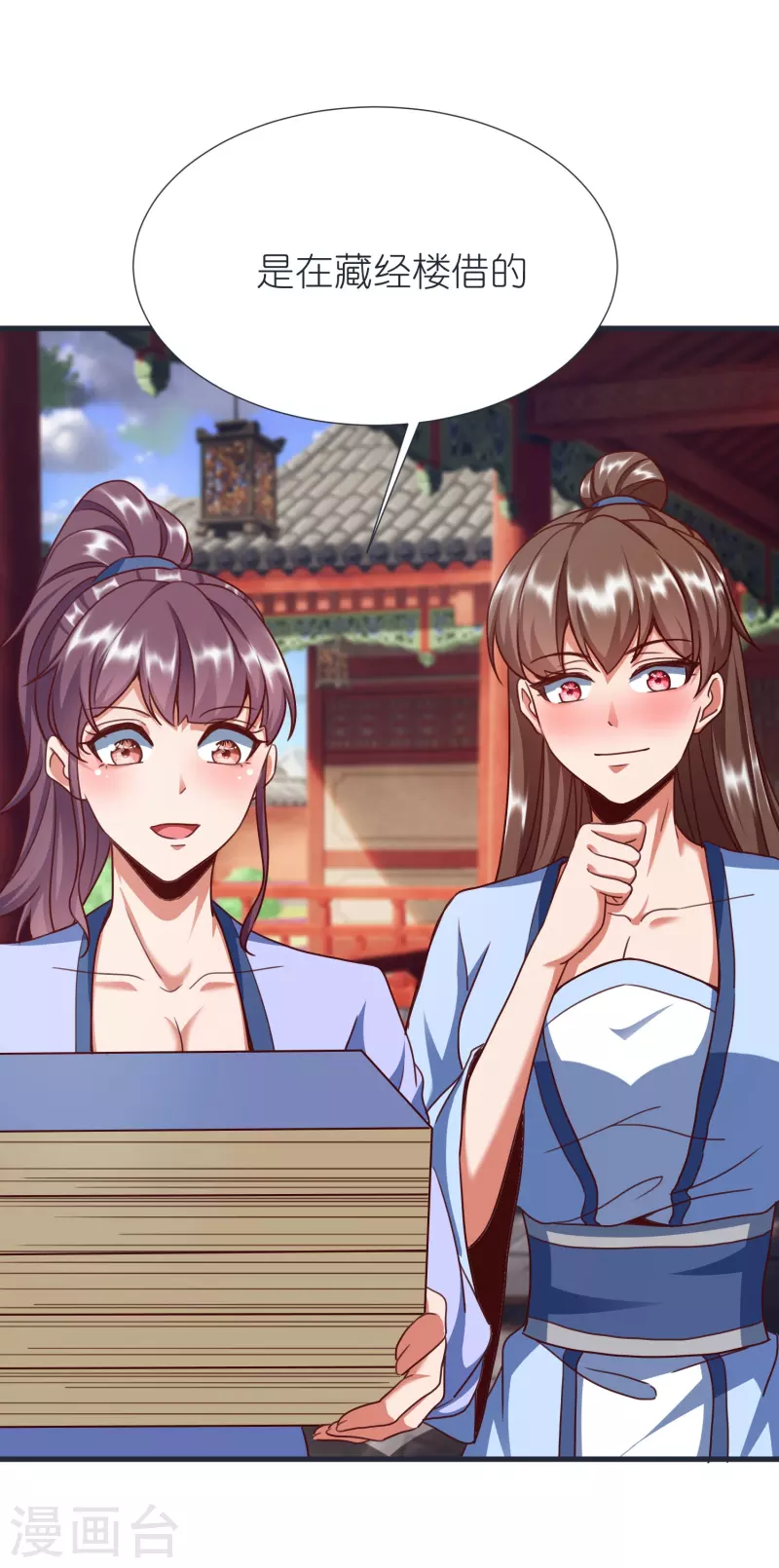 第87话 藏经楼 第8页
