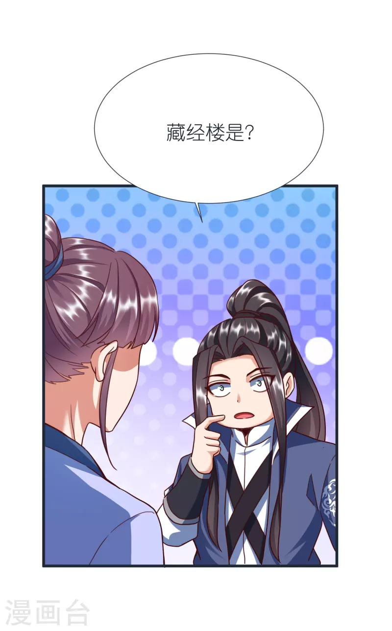第87话 藏经楼 第9页