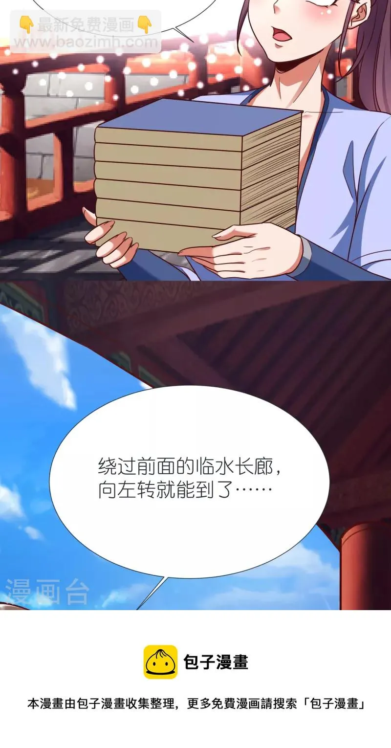 第87话 藏经楼 第11页