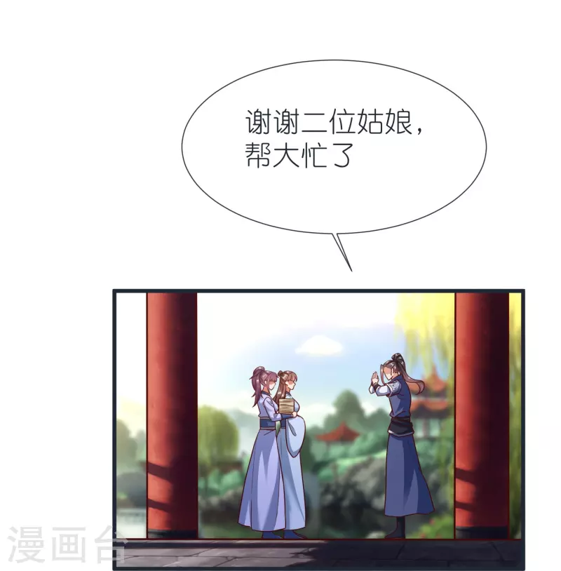 第87话 藏经楼 第13页