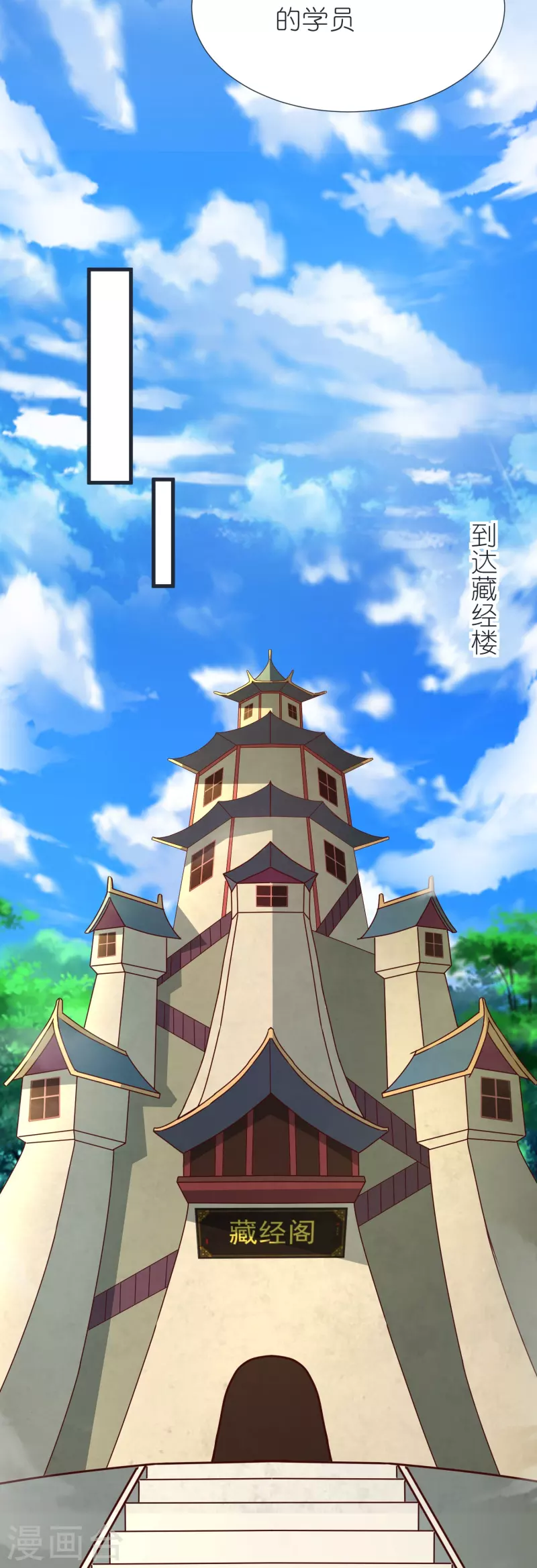第87话 藏经楼 第16页