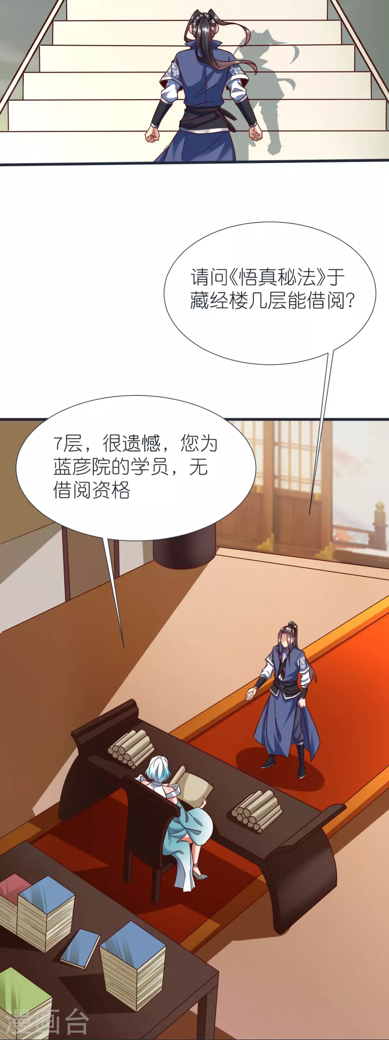 第87话 藏经楼 第17页