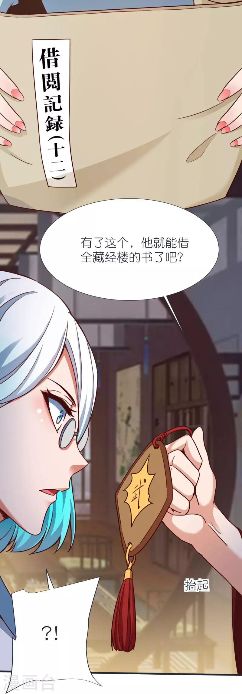 第87话 藏经楼 第19页