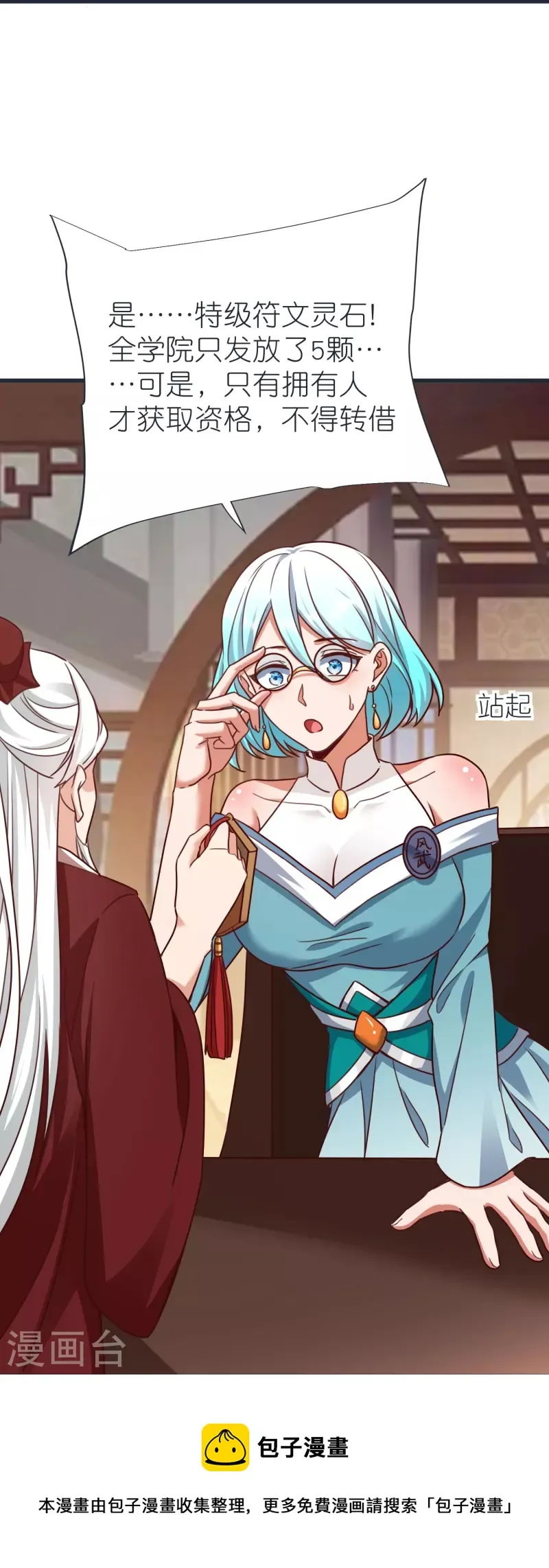 第87话 藏经楼 第21页