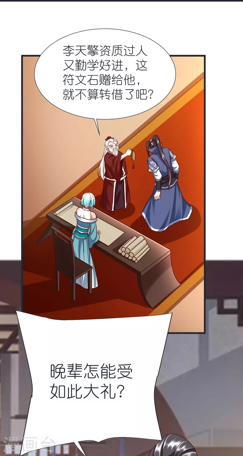 第87话 藏经楼 第22页